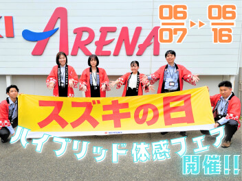 ☆　スズキ　ハイブリッド体感フェア　☆